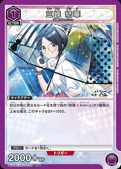 三峰 結華 【PC01BT/IMS-3-026PcC】